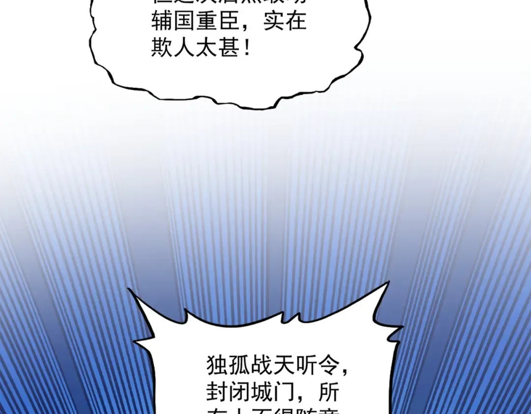 第402话 谋利之时 第86页