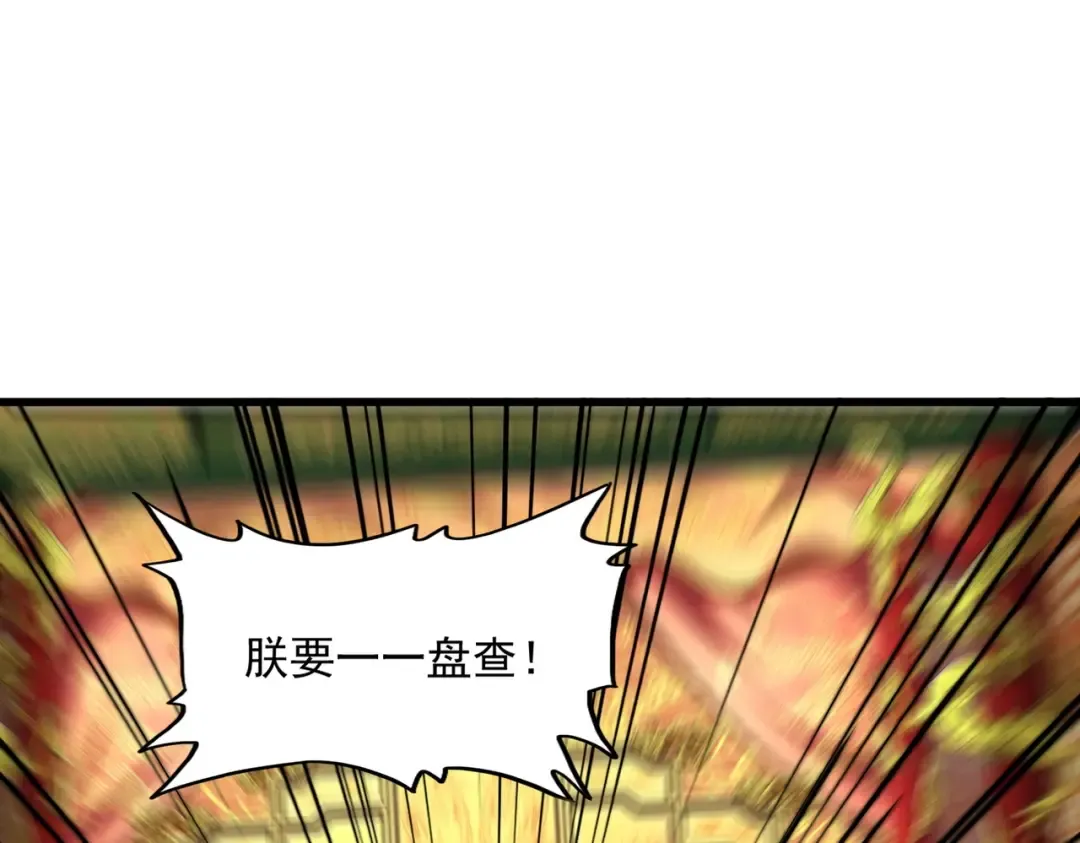 第402话 谋利之时 第91页