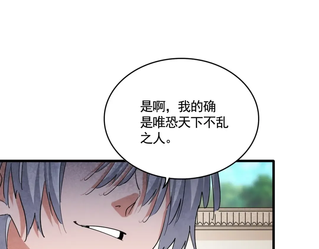 第402话 谋利之时 第101页