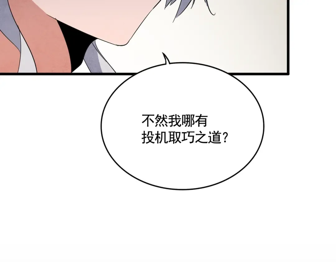 第402话 谋利之时 第102页