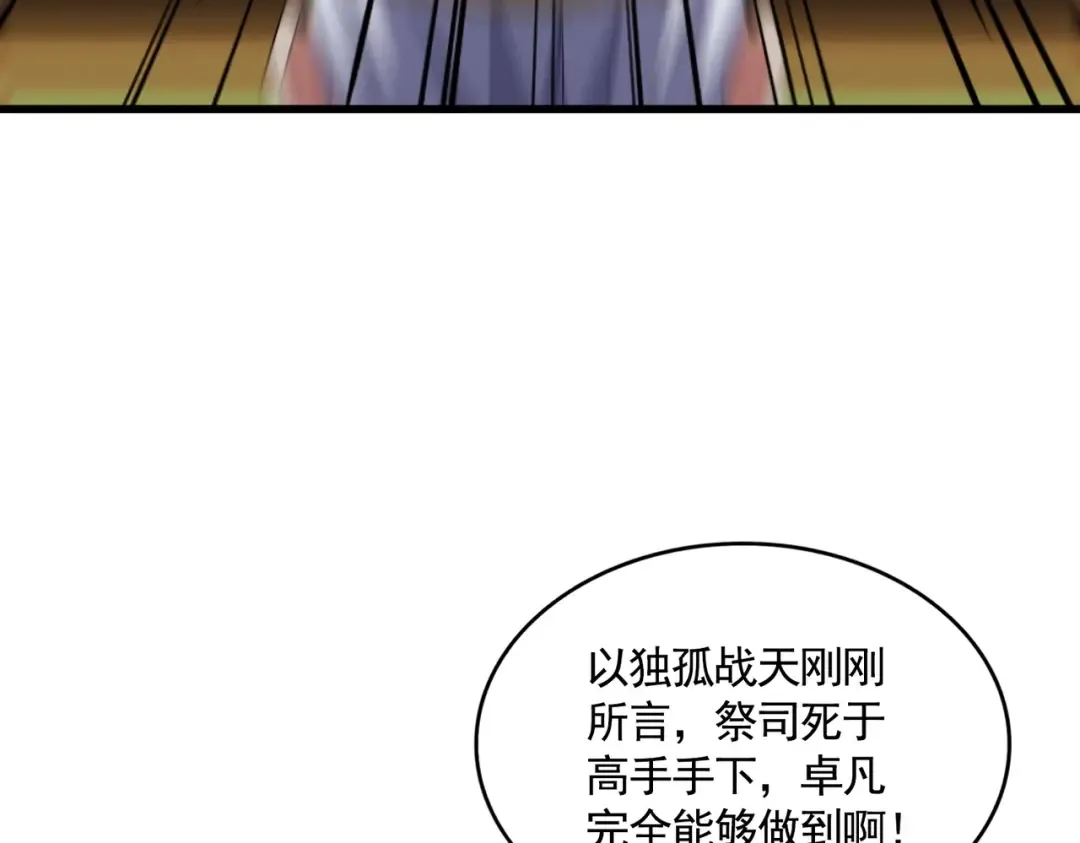第403话 当面对峙 第66页