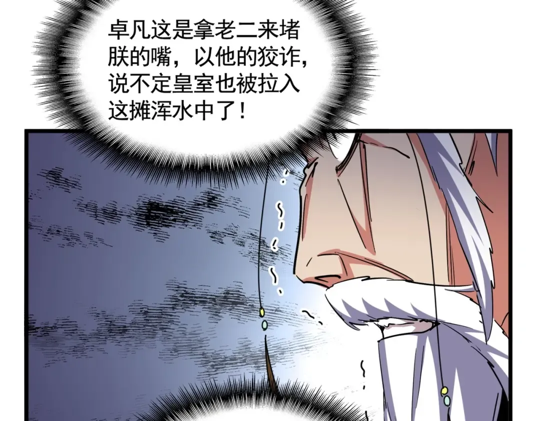 第403话 当面对峙 第85页