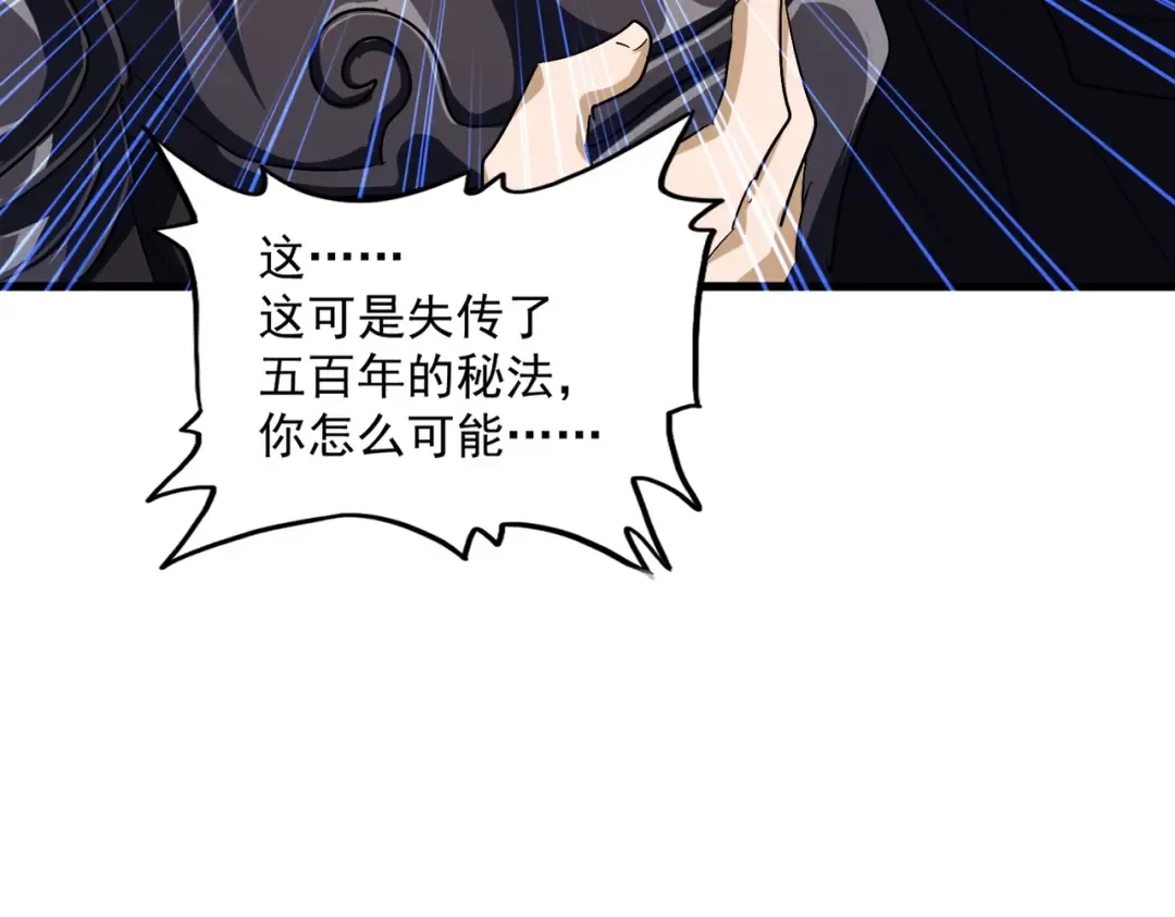 第408话 灵傀 第95页