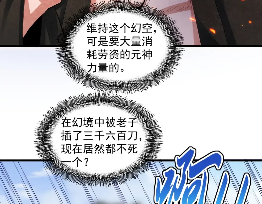 第409话 老六本六 第53页