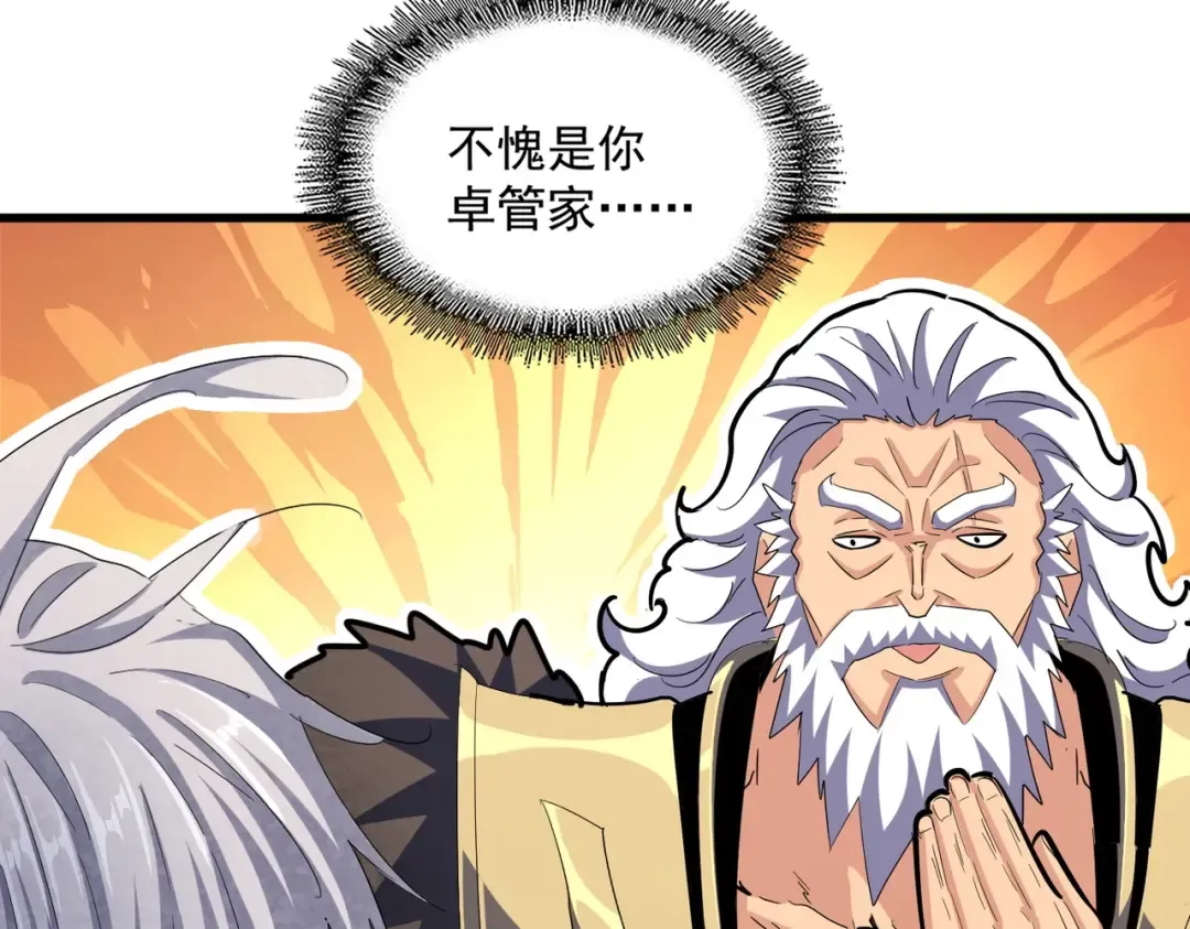 第410话 我们都可以，卓管家 第4页