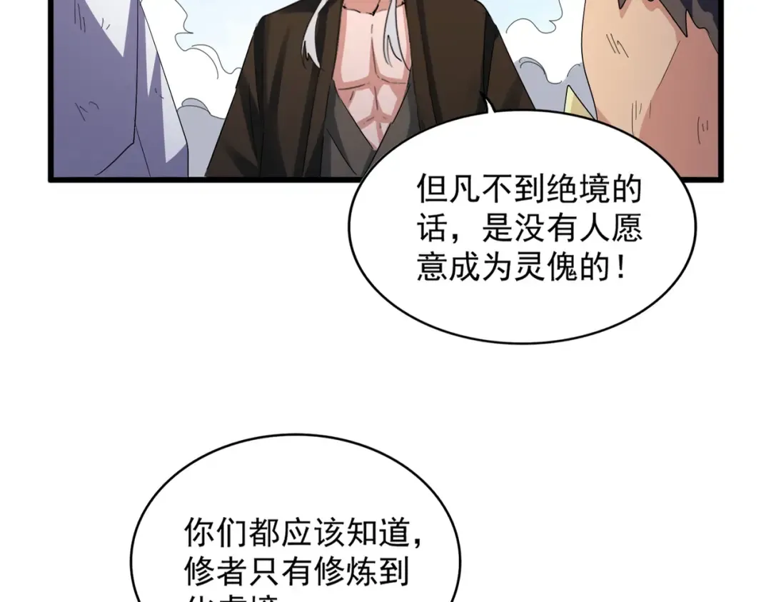 第410话 我们都可以，卓管家 第12页