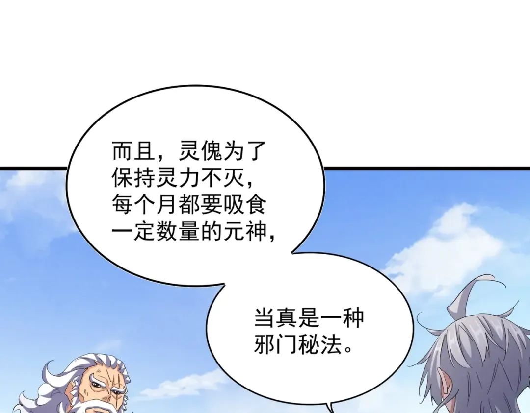 第410话 我们都可以，卓管家 第29页