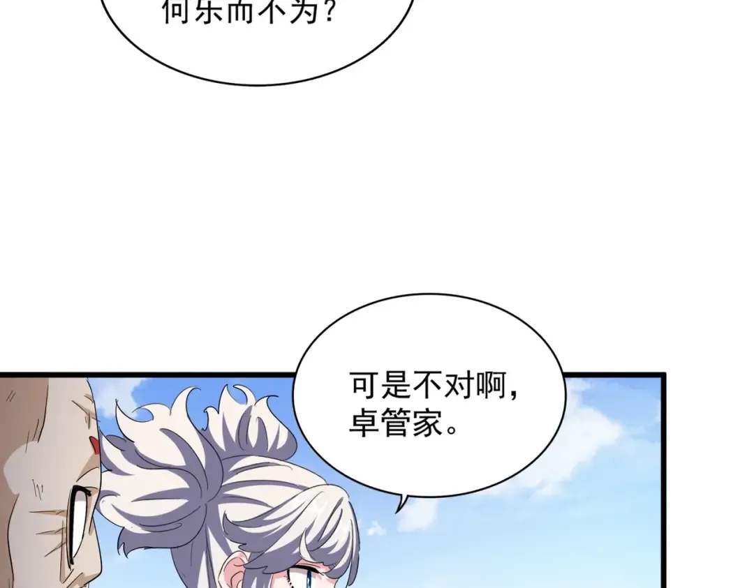第410话 我们都可以，卓管家 第34页