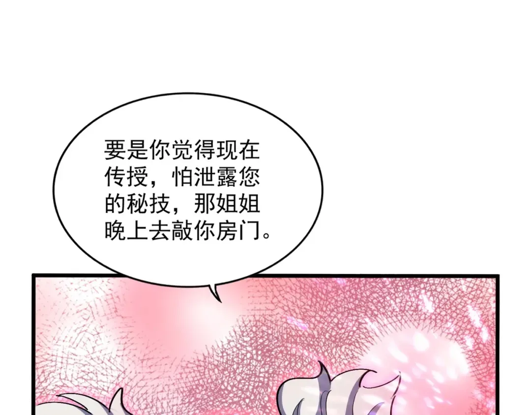 第410话 我们都可以，卓管家 第65页