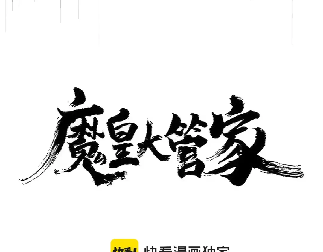 第411话 帝王 第6页