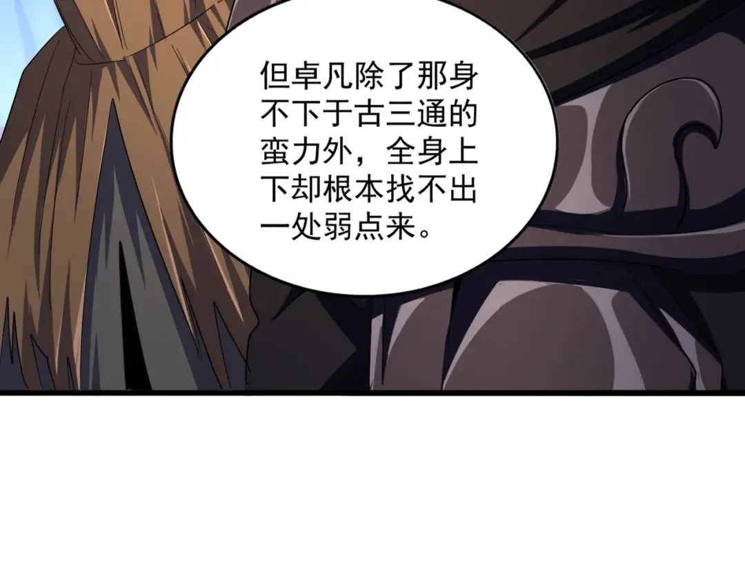 第411话 帝王 第19页