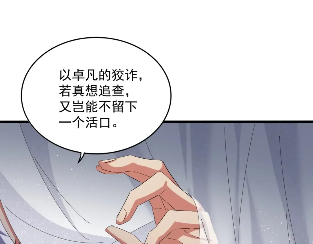 第411话 帝王 第38页