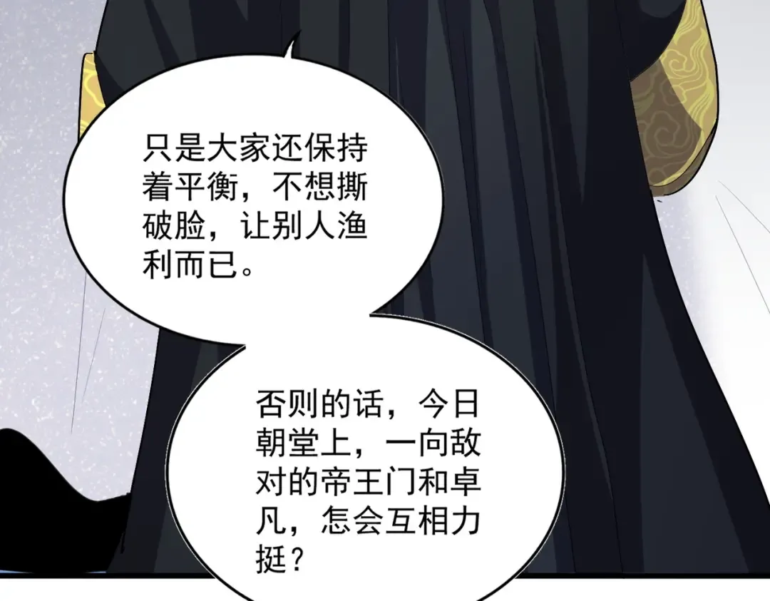 第411话 帝王 第49页