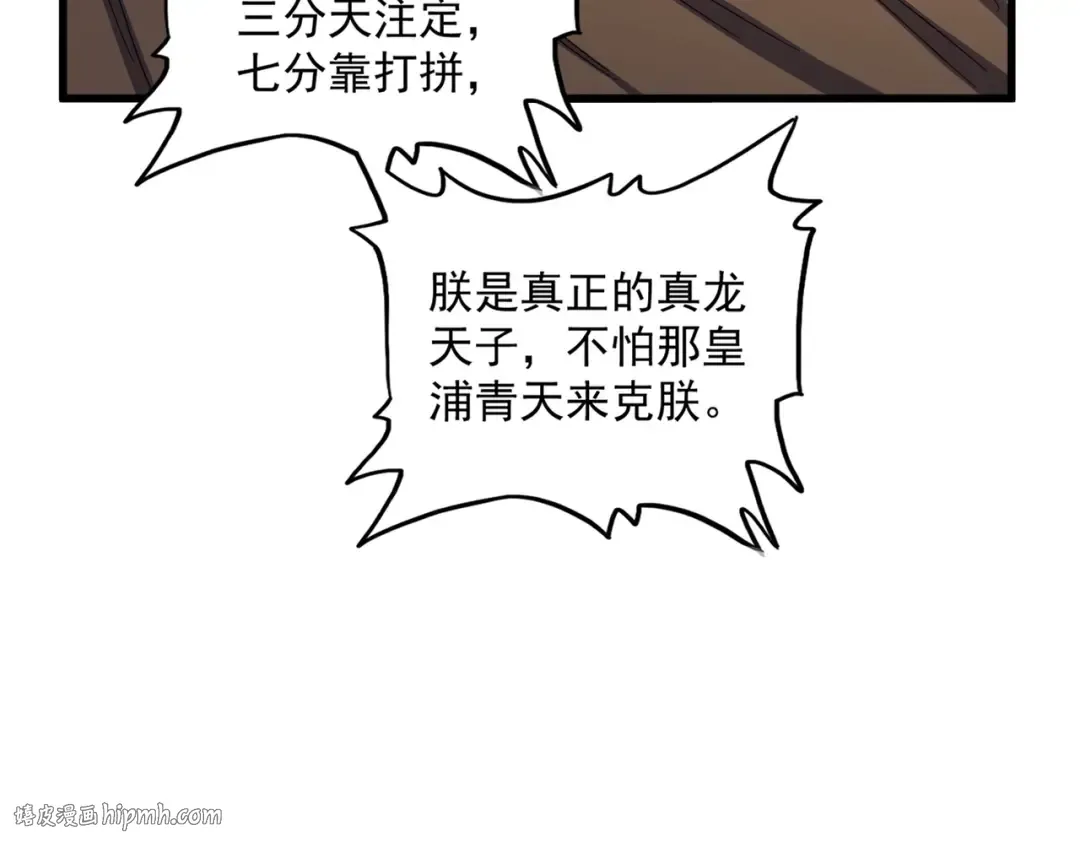第411话 帝王 第64页