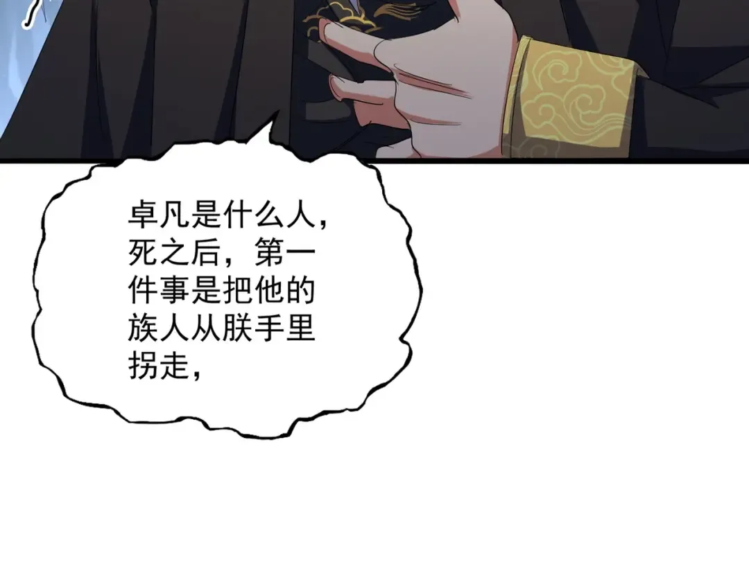 第411话 帝王 第66页