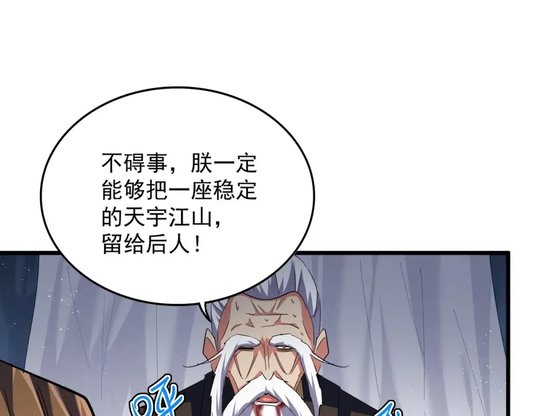 第411话 帝王 第74页