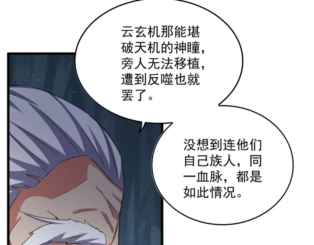 第412话 招蜂引蝶 第12页