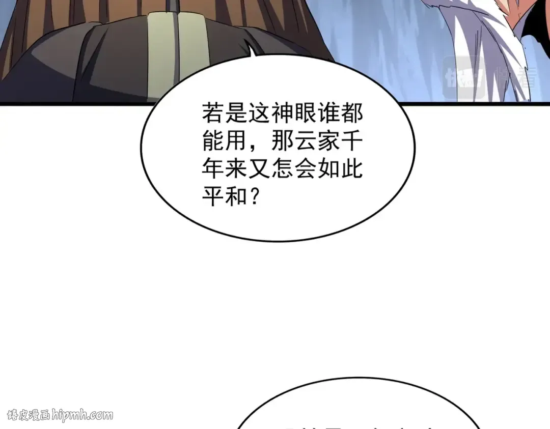 第412话 招蜂引蝶 第16页