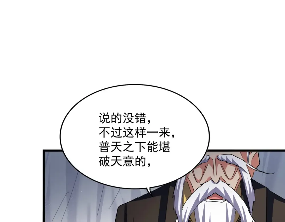 第412话 招蜂引蝶 第18页