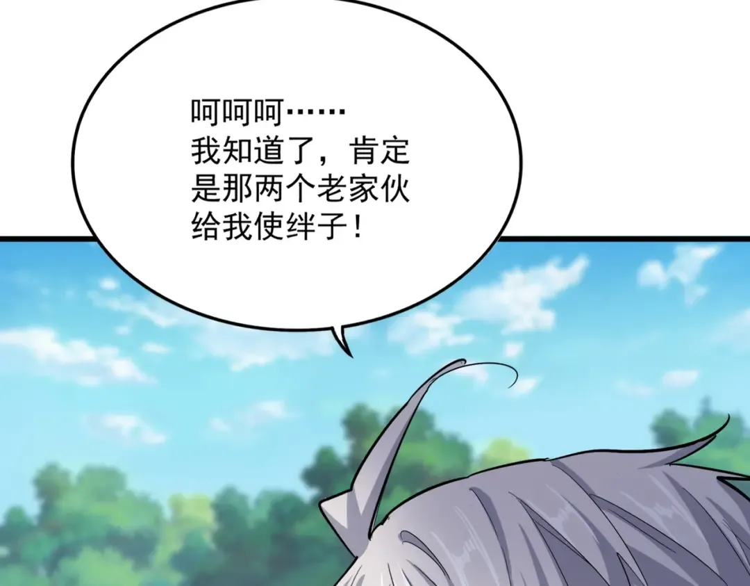 第412话 招蜂引蝶 第46页