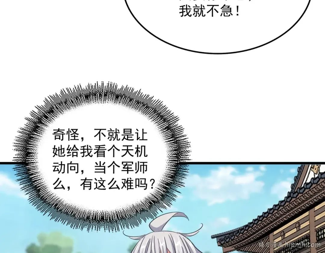 第412话 招蜂引蝶 第80页