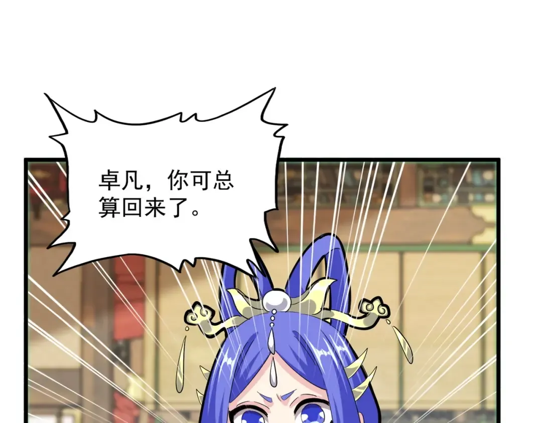 第412话 招蜂引蝶 第89页