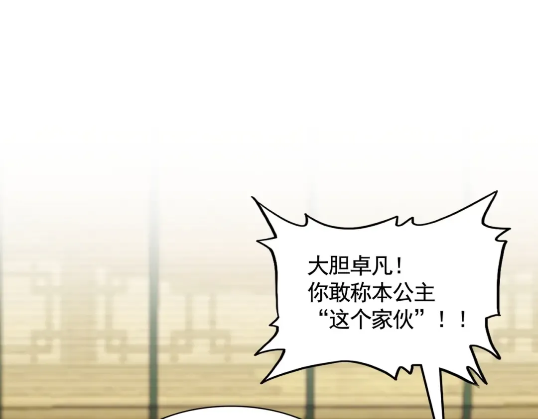 第412话 招蜂引蝶 第93页