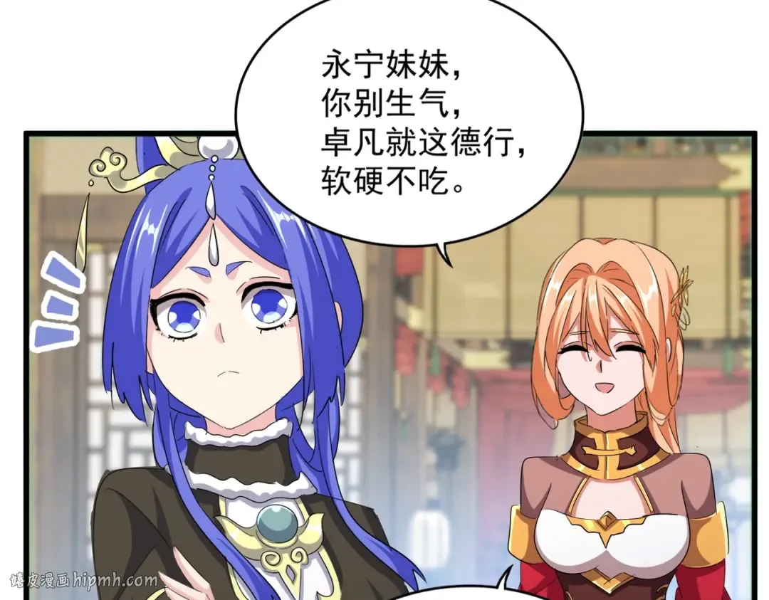 第412话 招蜂引蝶 第96页