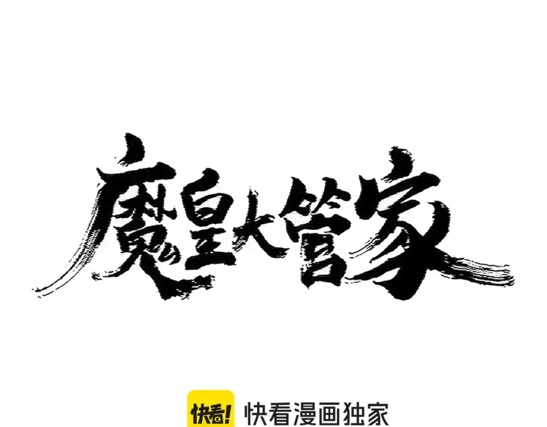 第415话 邪龙 第10页