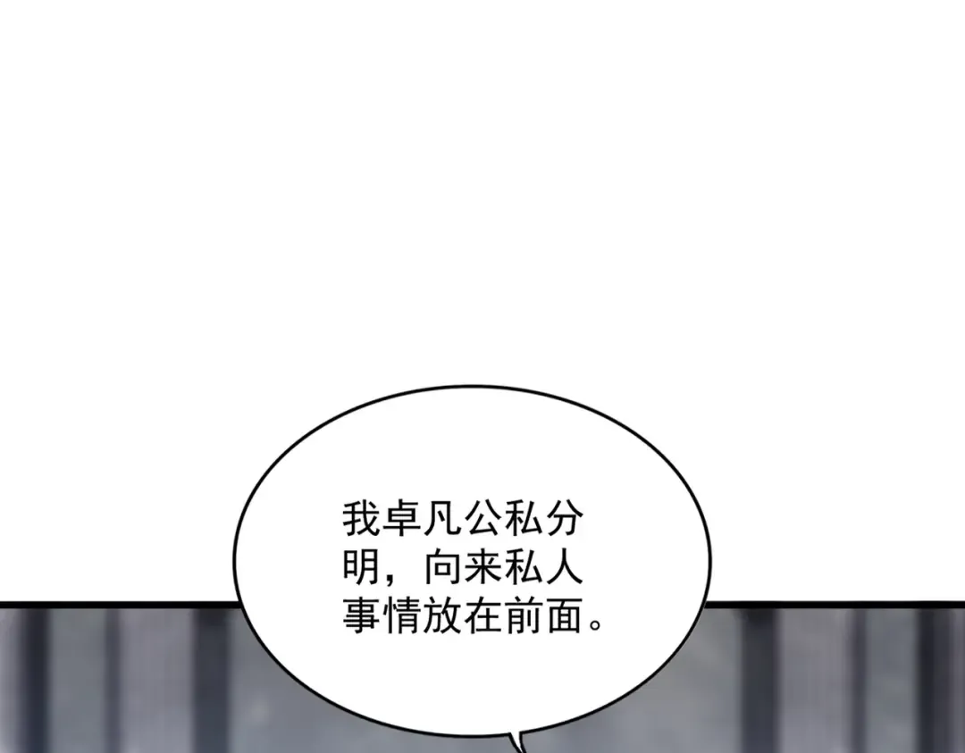 第415话 邪龙 第87页