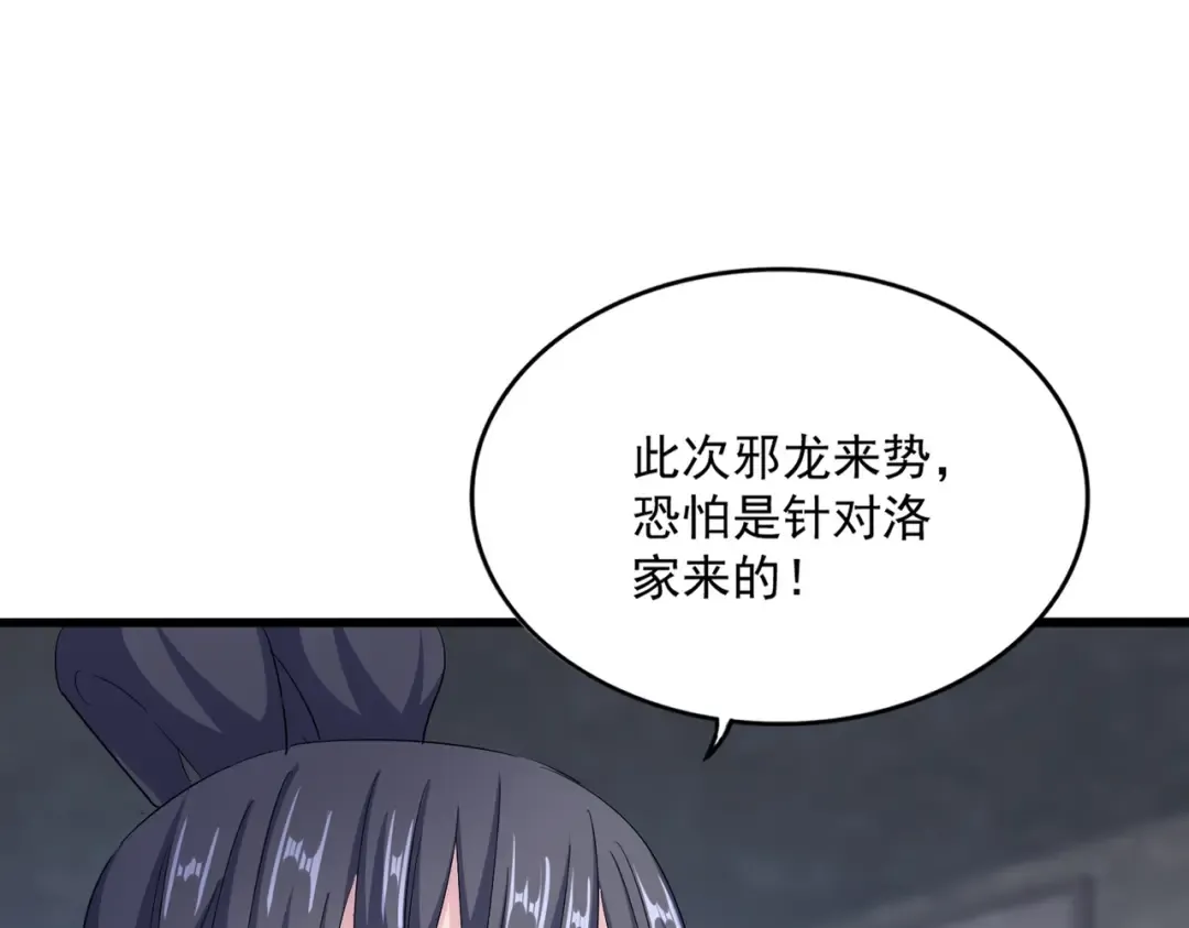 第415话 邪龙 第92页