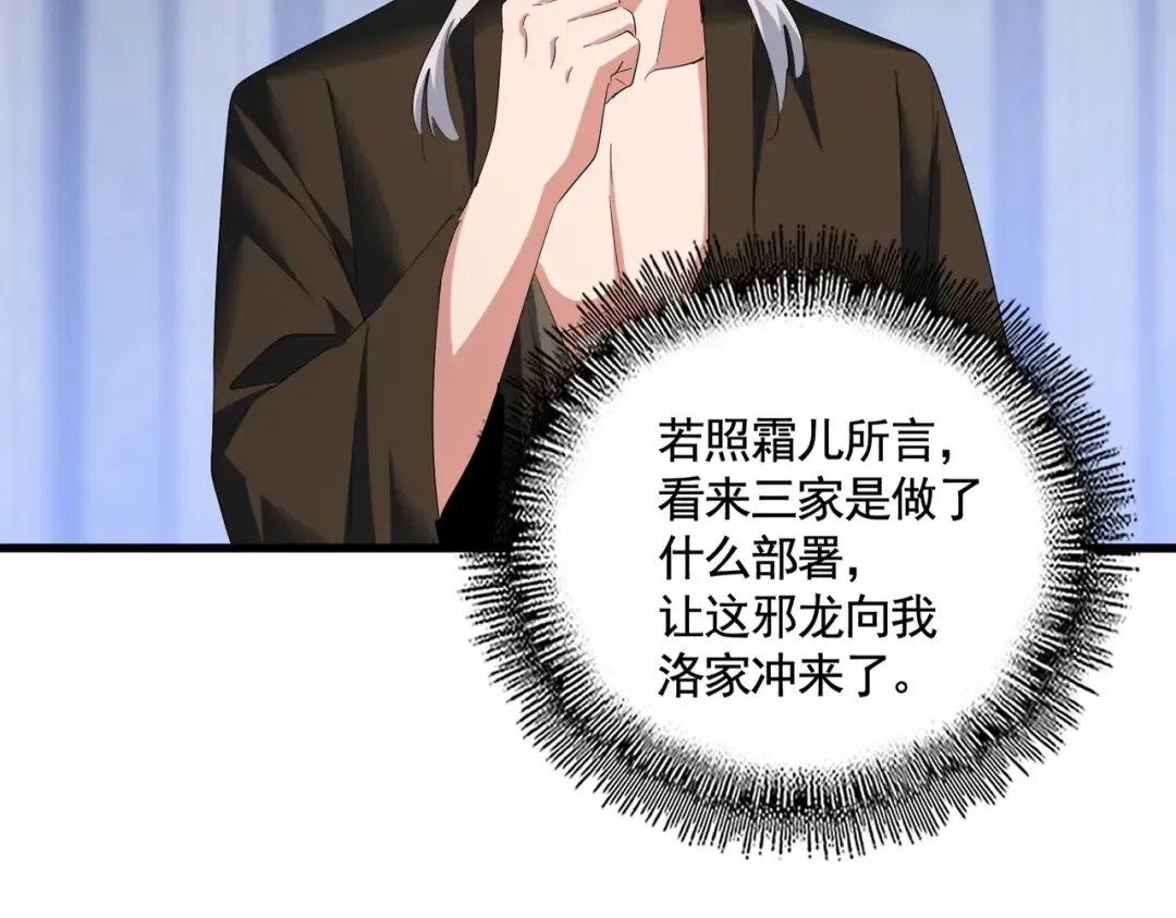 第416话 犬戎 第6页