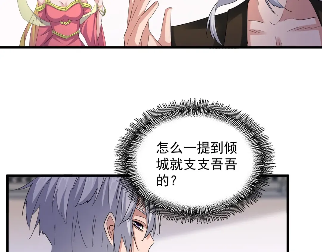第416话 犬戎 第30页