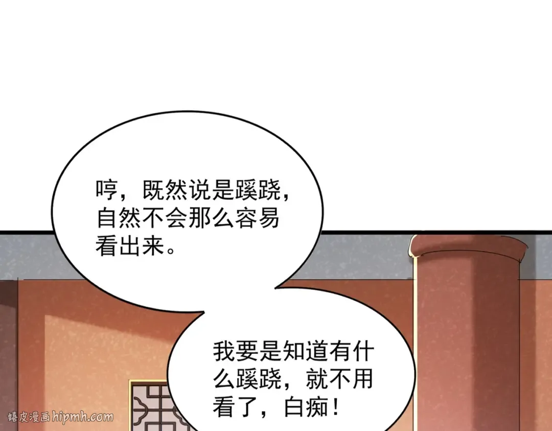 第417话 吃人辣！ 第32页