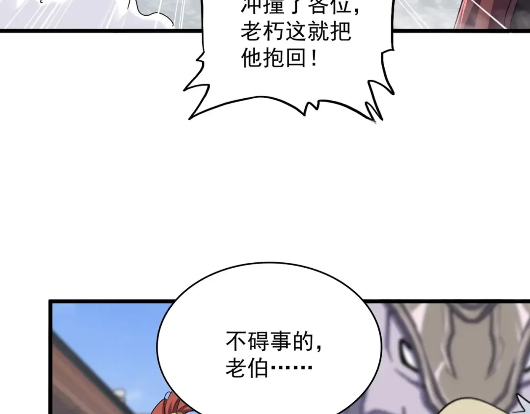 第417话 吃人辣！ 第44页