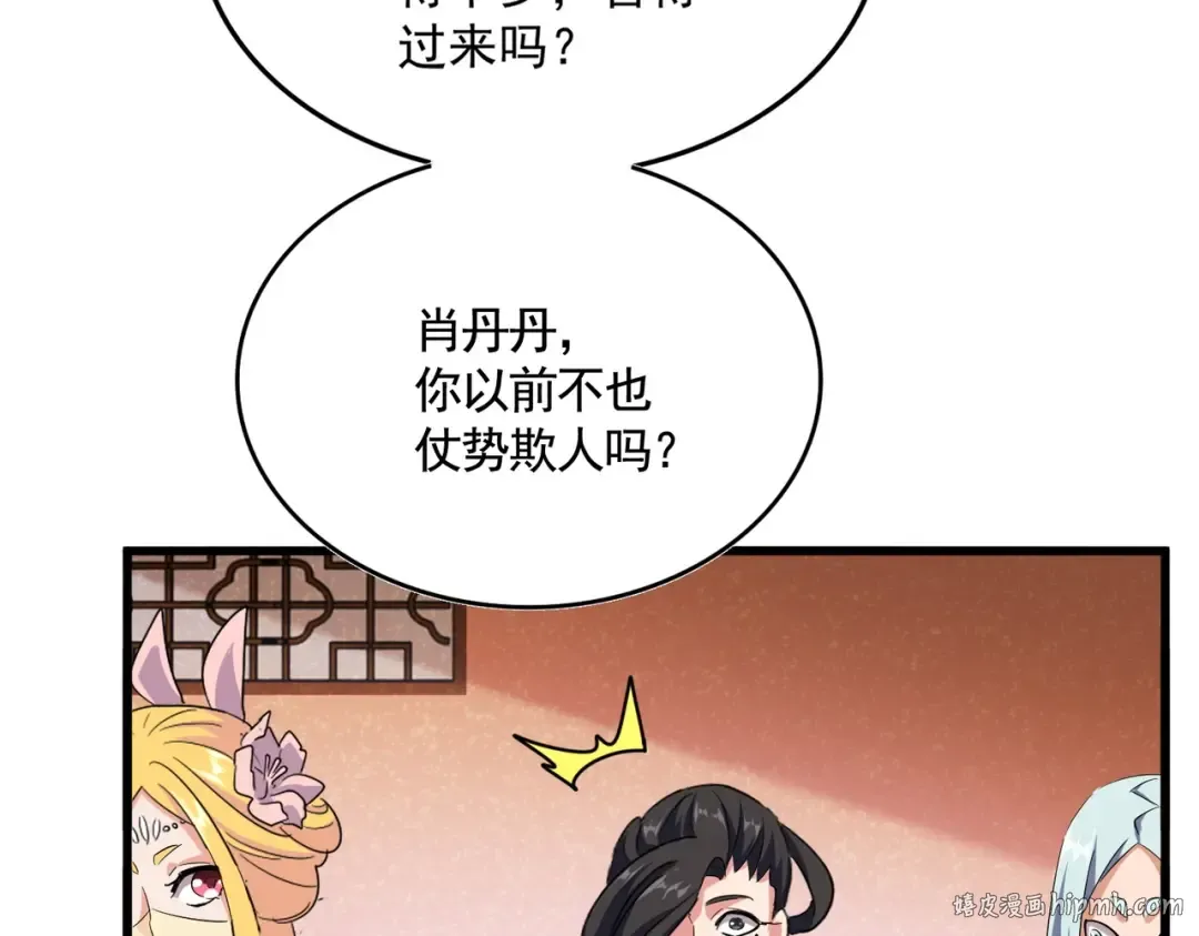 第417话 吃人辣！ 第80页