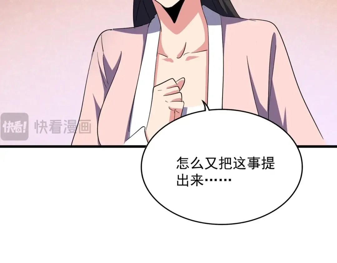 第417话 吃人辣！ 第83页