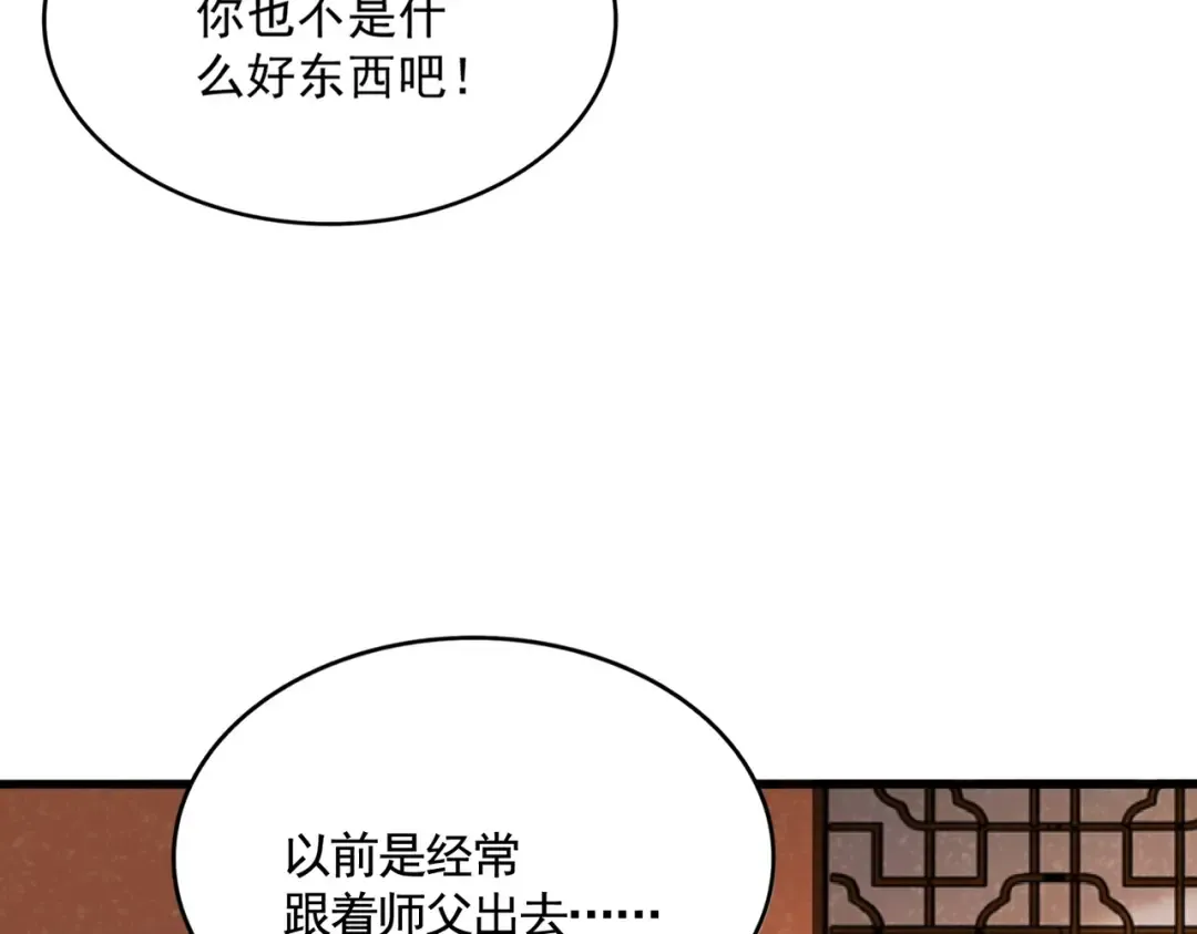 第417话 吃人辣！ 第85页