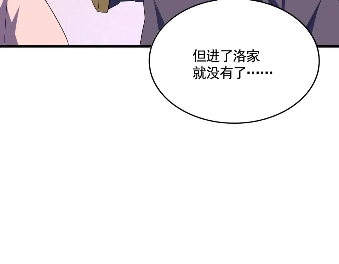 第417话 吃人辣！ 第87页