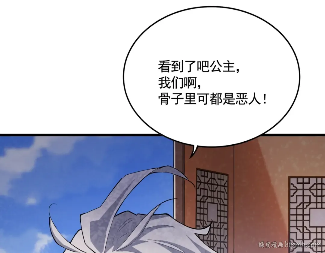 第417话 吃人辣！ 第88页