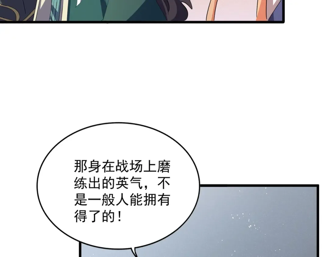 第419话 将门之后 第25页