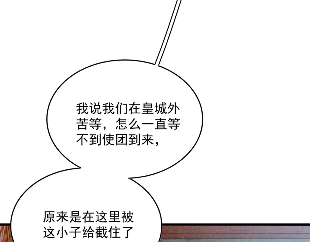 第419话 将门之后 第29页