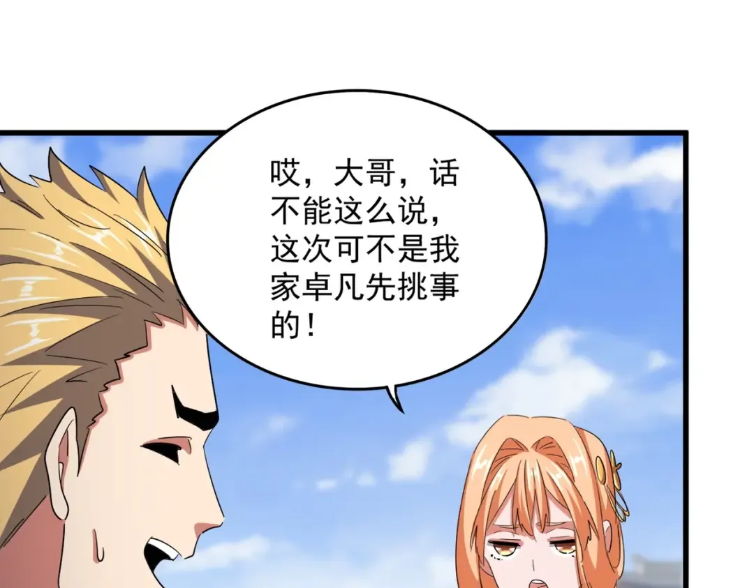 第419话 将门之后 第34页
