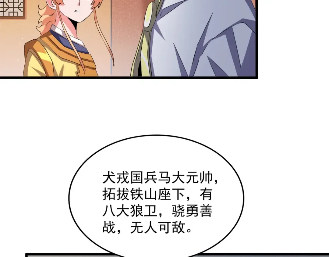 第419话 将门之后 第58页