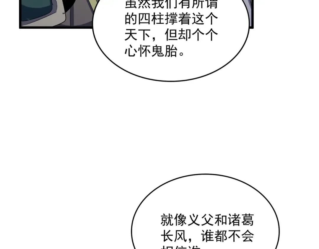 第419话 将门之后 第83页