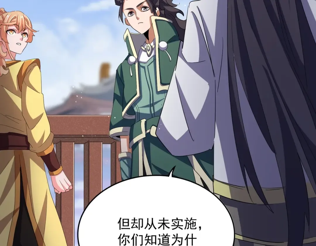 第419话 将门之后 第85页
