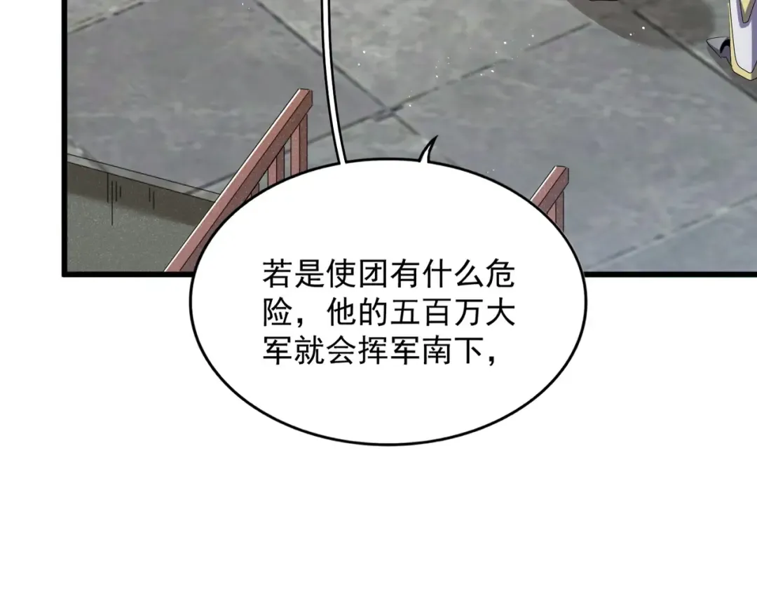 第419话 将门之后 第92页