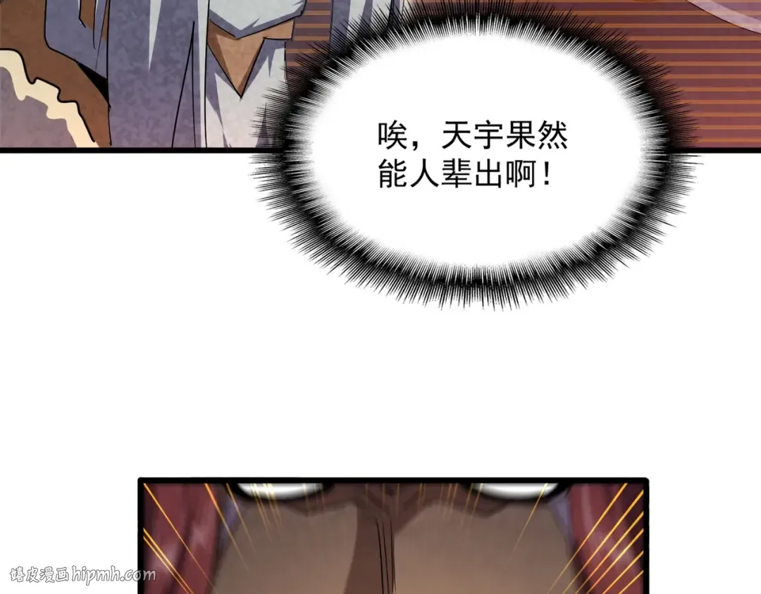 第420话 除掉这个管家！ 第96页