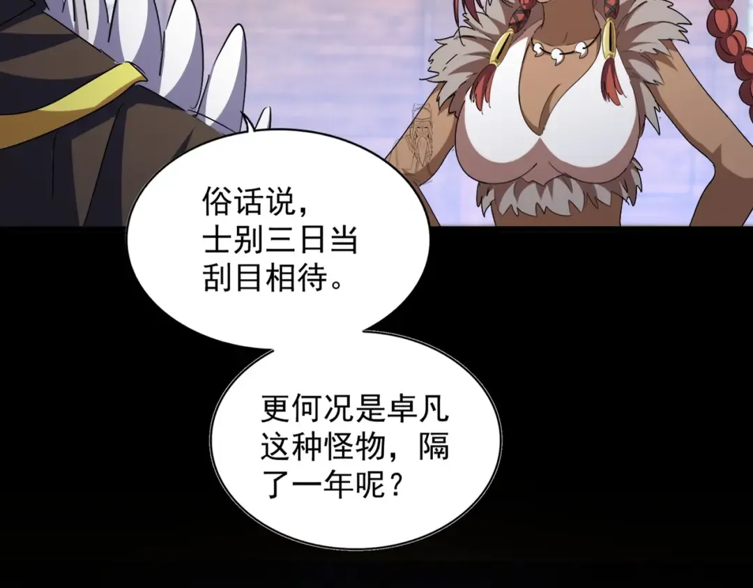 第422话 飞龙在天 第66页