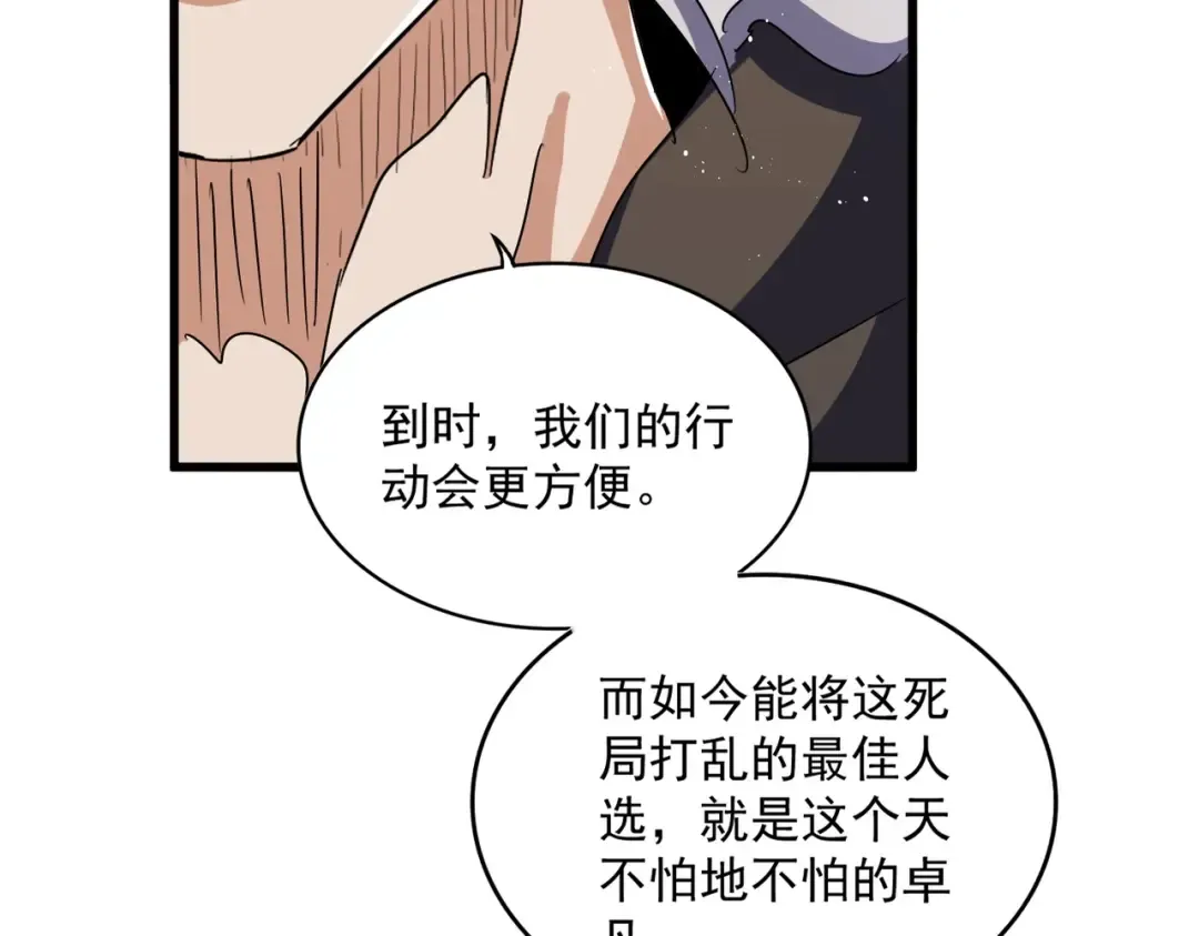 第422话 飞龙在天 第75页